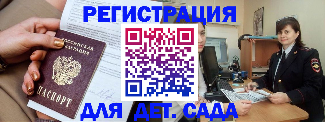 прописка для военкомата в Долгопрудном