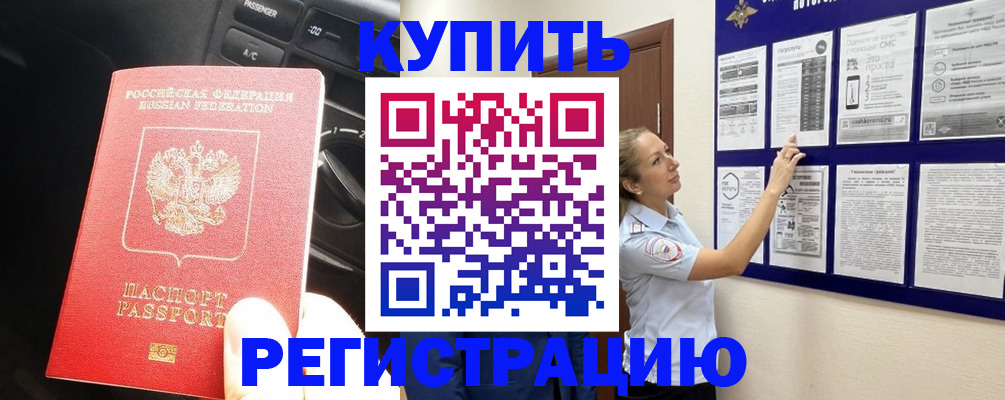 регистрация в Долгопрудном