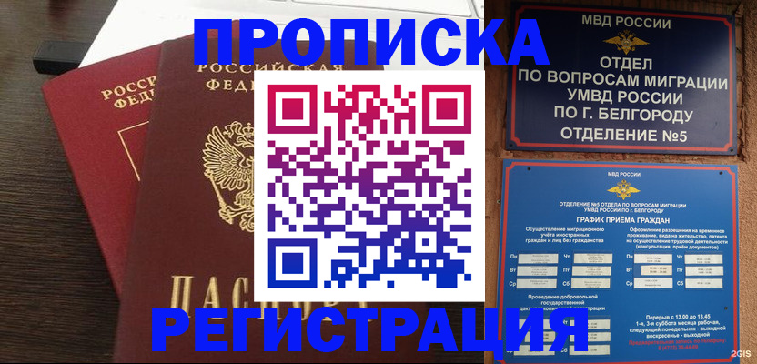 прописка для школы в Долгопрудном