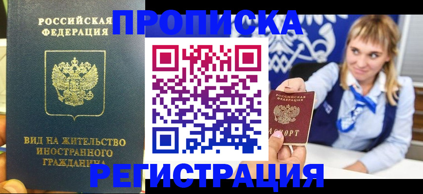 прописка для школы в Долгопрудном