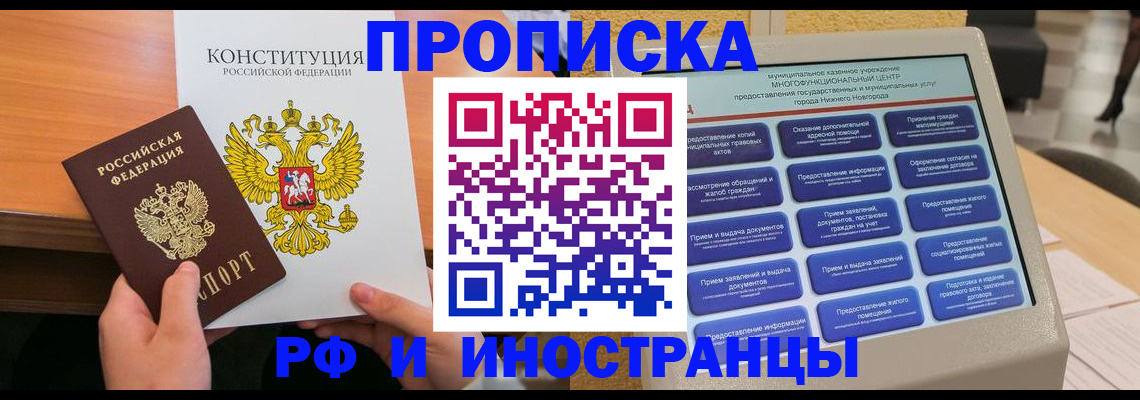 временная регистрация недорого в Долгопрудном