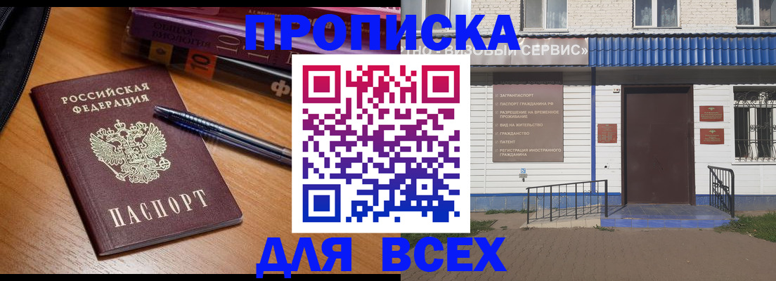прописка для военкомата в Долгопрудном