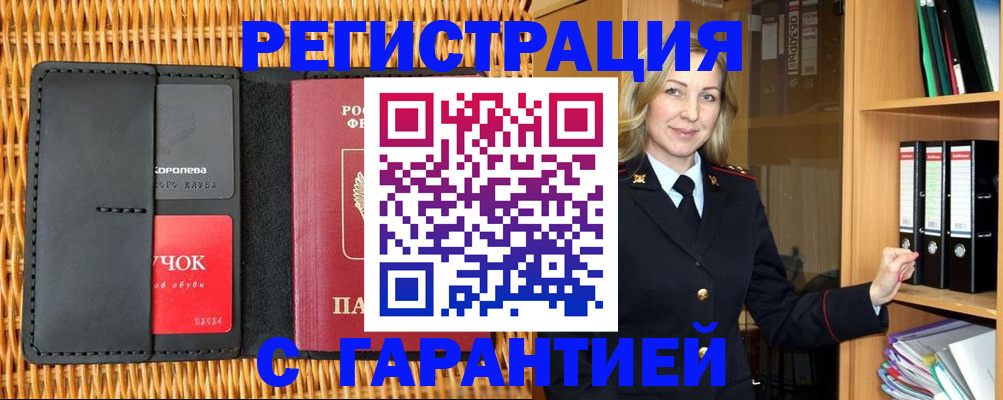 временная прописка в Долгопрудном